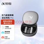 科大讯飞录音降噪会议耳机iFLYBUDS Pro 无线蓝牙耳机 主动降噪 入耳式 超长续航 录音转文字 苹果华为通用(科大讯飞降噪耳机怎么样)