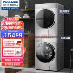 松下(Panasonic)轻奢变频洗烘套装 10kg全自动滚筒洗衣机+9kg热泵烘干机线下同款 以旧换新 L165+9095T(松下遥控器)