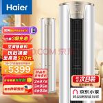 海尔（Haier）3匹 静悦 新能效变频客厅家用空调立式柜机 自清洁 京东小家智能 KFR-72LW06KCA83U1 以旧换新(海尔洗衣机)