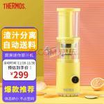 膳魔师 THERMOS 可盐可甜系列 厨房榨汁机 原汁机 自动送料 渣汁分离 青柠黄