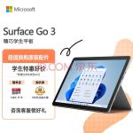 微软Surface Go 3 二合一平板电脑 8G+128G 亮铂金 10.5英寸人脸识别 学生平板 办公本 笔记本电脑(微软surface售后电话 官方)