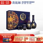 【佳节送礼】郎酒 青花郎双瓶礼盒装含酒具 53度酱香型白酒500mL*2瓶 商务送礼收藏