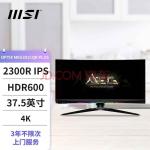 微星(MSI) 37.5英寸战神 准4K NANOIPS 带鱼屏 175Hz HDR6002300R电脑游戏电竞显示器 MEG381CQR Plus