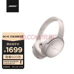 Bose QuietComfort 45 无线消噪耳机—雾白 QC45头戴式蓝牙降噪耳机 动态音质均衡 降噪麦克风