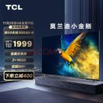 TCL电视 65V6E 65英寸 4K超清 护眼防蓝光 超薄金属全面屏 2+16GB 远场语音 液晶智能平板电视机 京东小家