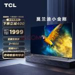 TCL电视 65V6E 65英寸 4K超清 护眼防蓝光 超薄金属全面屏 2+16GB 远场语音 液晶智能平板电视机 京东小家