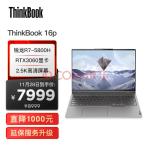 联想ThinkBook 16p 锐龙标压 高性能轻薄本Nvidia Studio创作本R7-5800H 16G 512G RTX3060 2.5K(联想thinkbook14)