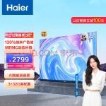 海尔电视(Haier)玩家系列 LU65X5 2022款 65英寸 前置孔雀蓝音响 MEMC 4K超高清 8K解码 游戏电视