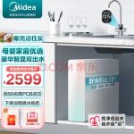 美的（Midea） 净水器家用MRC1859A-800G直饮机反渗透过滤器零陈水滤芯反渗透澎湃大水量 口感椰子800净水器(midea微波炉)