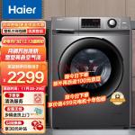 海尔（Haier）滚筒洗衣机全自动 10公斤大容量洗烘一体 蒸汽除菌 1.08洗净比 BLDC变频 XQG 100-HB106C