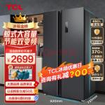 TCL 650升超大容量养鲜对开门冰箱 一级能效 超薄嵌入家用电冰箱 一体双变频风冷无霜节能净味 纤薄对开门冰箱