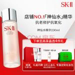 SK-II神仙水230ml精华液sk2护肤品套装skii精华化妆品礼盒(内含爽肤水+洗面奶)补水保湿生日礼物sk-ii(sk-ii神仙水多少钱)