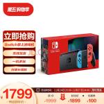 任天堂（Nintendo）Switch NS掌上游戏机 红蓝手柄 长续航 日版 一机多玩随时尽兴 无线互连共享欢乐(任天堂Nintendo)