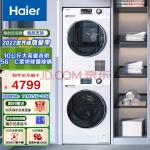 海尔（Haier）1.08洗净比56℃热泵双喷淋香薰护理10Kg大容量全自动洗衣机烘干机套装家用干衣机129W洗烘套装(海尔售后维修电话)