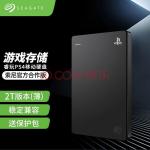 希捷（Seagate） 游戏硬盘外接ps4移动硬盘PS5高速X-BOX扩展硬盘移动游戏硬盘 PS4游戏款 2TB(希捷酷鱼)