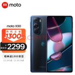 摩托罗拉moto edge X30新骁龙8旗舰 超大底前后三主摄 10亿色144Hz超感臻彩屏 5G拍照手机 12GB+256GB 秋桐影(摩托罗拉moto edge X30)