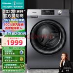 海信(Hisense)滚筒洗衣机全自动10公斤洗烘一体 以旧换新 直驱变频 超薄嵌入智能洗涤 蒸汽除螨HD100DG14D(海信电视机24小时服务热线电话)