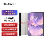 华为HUAWEI Mate Xs 2 升级支持北斗卫星消息 超轻薄超平整超可靠 8GB+256GB锦白折叠屏手机