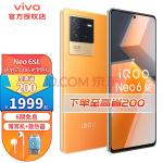 vivo iQOO Neo6 SE新品5G手机 骁龙870 液冷散热闪充电竞游戏手机 炽橙 12GB+256GB