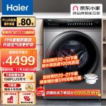 海尔（Haier）滚筒洗衣机全自动京品家电 10公斤洗烘一体 智能投放 彩屏直驱变频电机 以旧换 EG100HBDC8SU1