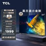 TCL电视 65V6E 65英寸 4K超清 护眼防蓝光 超薄金属全面屏 2+16GB 远场语音 液晶智能平板电视机 京东小家