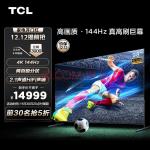 TCL 98T7E 98英寸 4K 144Hz 高色域巨幕游戏电视 2.1声道音响 4+64GB大内存 京东小家 液晶智能平板电视机