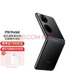 华为 HUAWEI P50Pocket 宝盒全网通4G折叠屏手机 8GB+256GB 曜石黑