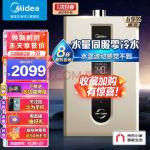 美的（Midea）16升燃气热水器零冷水天然气 双增压水量伺服 即开即热 WiFi 恒温节能 JSQ30-RD3 pro 以旧换新(美的空调kfr)