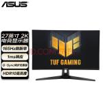 华硕TUF 27英寸2K显示器170Hz 10Bit IPS屏1ms响应 HDR10 快速液晶电竞游戏显示器VG27AQ1A小金刚 PLUS