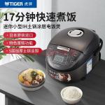 虎牌（TIGER）JPF-A55C 迷你小型IH土锅涂层 电饭煲家用1.5L 绸缎黑(虎牌保险柜怎么改密码)