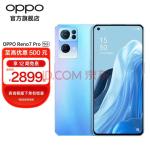 OPPO Reno7 Pro 5G新品手机天玑 1200-MAX旗舰芯片超感光镜头闪充智能拍照手机 星雨心愿 8GB+256GB