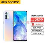 realme 真我GT 大师版 骁龙778G 120Hz三星全面屏 65W智慧闪充 5G轻薄游戏手机 晨曦 8GB+256GB 官方标配