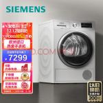 西门子(SIEMENS)9公斤热泵烘干机家用 欧洲进口干衣机 低温柔烘 均匀干衣 祛除宠物毛发WT47W5601W 以旧换新(西门子)