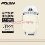 SMEG 斯麦格 意大利电动柑橘榨汁机家用 压榨果汁机 低速慢榨橙汁机压橙汁器CJF01 奶白色