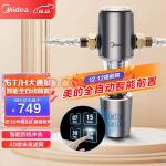 美的（Midea） 智能家用前置过滤器40微米双层滤网6T大通量 反冲洗净水器 全屋净水过滤器 QZBW20S-22【智能前置 自动冲洗】