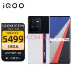 vivo iQOO 10 Pro 12GB+256GB传奇版 200W闪充 第一代骁龙8+ 自研芯片V1+ 双主摄微云台 5G电竞手机iqoo10pro