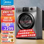 美的（Midea）滚筒洗衣机洗烘一体全自动10公斤带烘干一级能效变频节能低噪除菌VC133