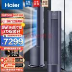 海尔（Haier）2匹3匹客厅空调立式柜机 雷神者变频冷暖 新一级能效 智能自清洁3D除菌舱 2匹幻彩雷神者+智能语音控制+3D除菌舱 晶釉蓝