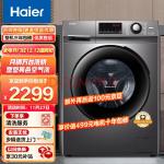 海尔（Haier）滚筒洗衣机全自动 10公斤大容量洗烘一体 蒸汽除菌 1.08洗净比 BLDC变频 以旧换新100-HB106C(海尔eg8012b39su1)