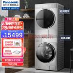 松下(Panasonic)轻奢变频洗烘套装 10kg全自动滚筒洗衣机+9kg热泵烘干机线下同款 以旧换新 L165+9095T