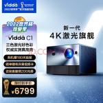 Vidda C1 海信出品 4K激光投影仪家用投影机 便携电视卧室智能100吋家庭影院 新一代4K激光旗舰 三色激光