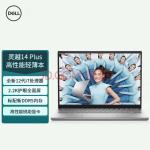 戴尔（DELL） 灵越14Plus7420 14英寸高性能设计师创作轻薄笔记本电脑 i7-12700H RTX3050-4G独显 16G DDR5内存 1.0T固态 定制(戴尔dell成就3420怎么样)