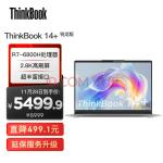 联想ThinkBook 14+ AMD锐龙标压笔记本电脑 全新2022款 14英寸标压轻薄本R7-6800H 16G 512G 2.8K 90Hz Win11(联想thinkbook笔记本怎么样)