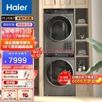 海尔（Haier）1.08洗净比热风空气洗晶彩直驱变频10Kg全自动洗衣机烘干机组合家用热泵干衣机189洗烘套装