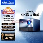 Vidda C1 海信出品 4K激光投影仪家用投影机 便携电视卧室智能100吋家庭影院 新一代4K激光旗舰 三色激光