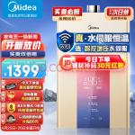 美的（Midea）16升燃气热水器天然气水伺服恒温增压智控磁净化健康洗JSQ30-MK3 以旧换新 京东小家智能