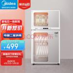 美的（Midea）消毒柜家用 厨房餐具碗柜碗筷茶杯消烘一体机 小型立式 婴儿奶瓶 77L三层 高温二星级 80G05