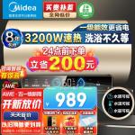 美的（Midea）储水式速热电热水器家用60升3200W水质水量监测珐琅无缝内胆一级能效京东小家 F6032-JE3(HE)