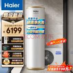 海尔（Haier）空气能热水器家用200升一级能效全水路杀菌阻垢健康洗升级R32冷媒水电分离WIFI智控R-200JA7CU1