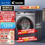 Leader海尔智家出品 滚筒洗衣机全自动 以旧换新 超薄564mm 家用10公斤 内衣除菌变频防残留@G10B22SE